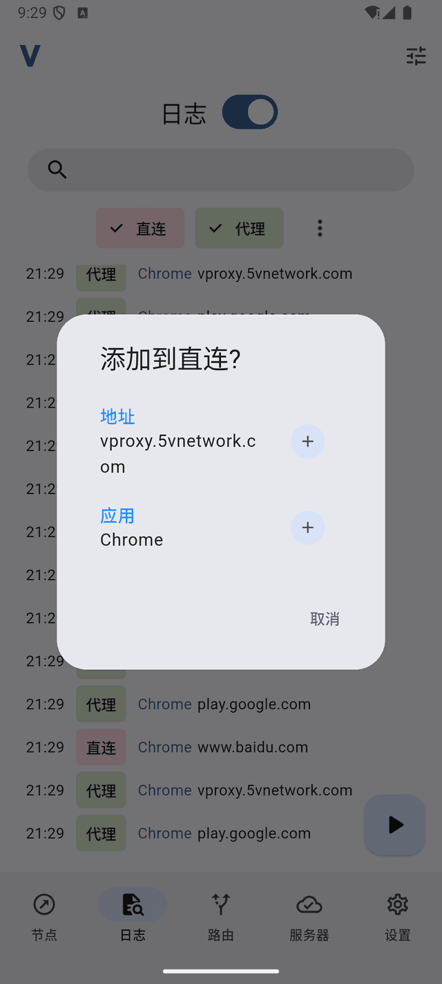 VProxy Mobile Screenshot 3