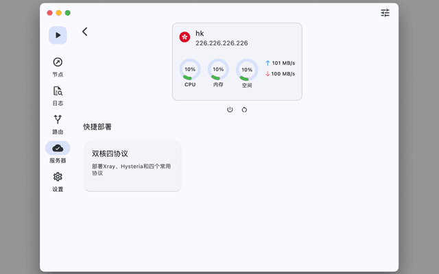 VProxy Screenshot 6