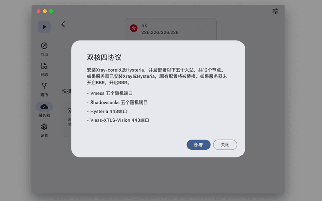 VProxy Screenshot 7